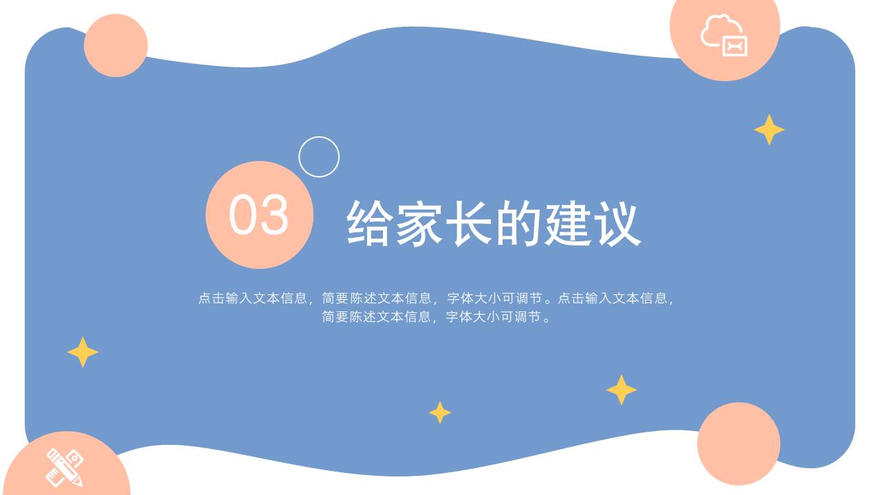 家长会 (7).pptx